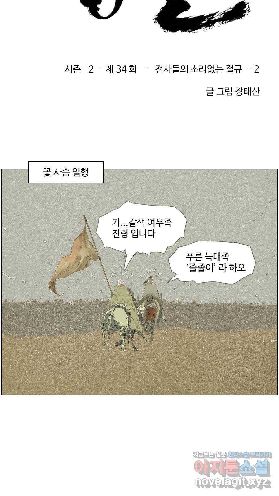 몽홀 시즌2 제 34화 전사들의 소리없는 절규 - 2 4