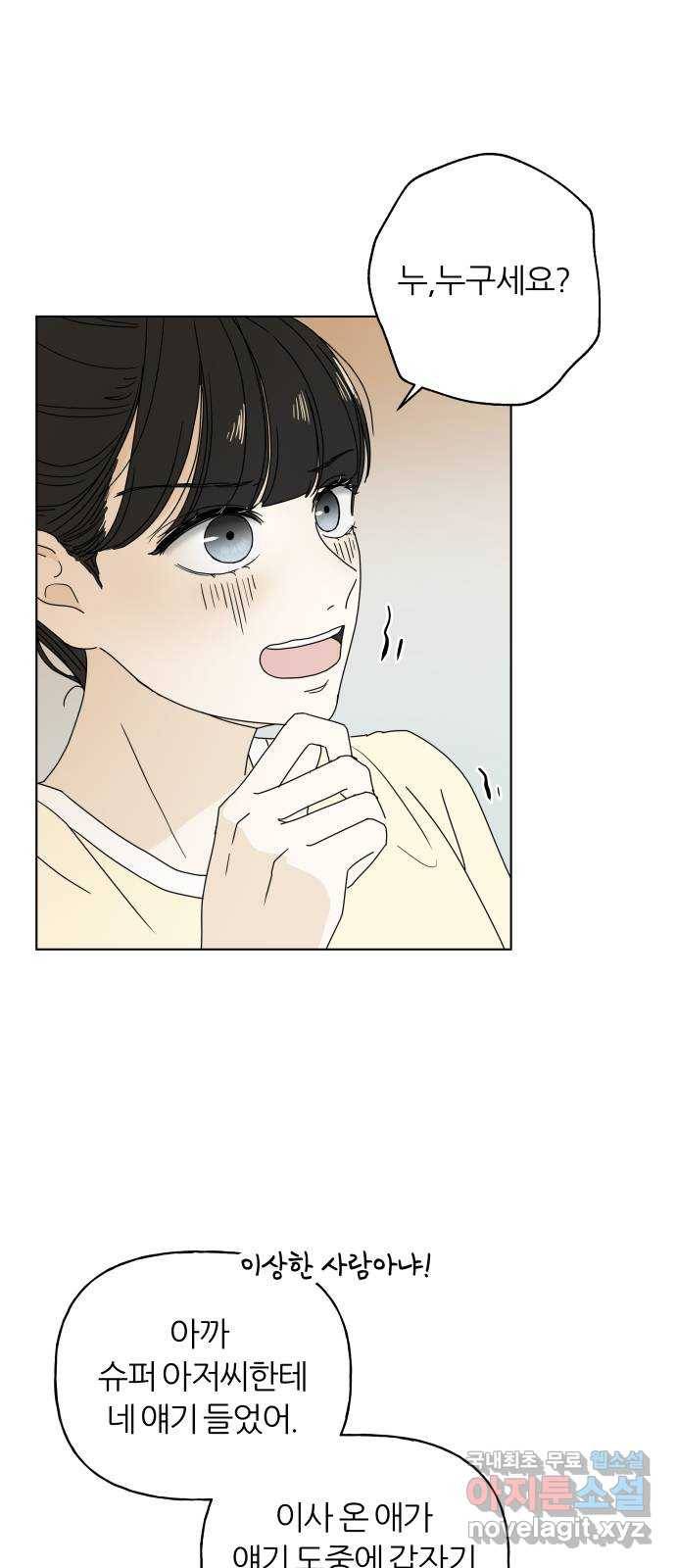 여름의 너에게 2화 1