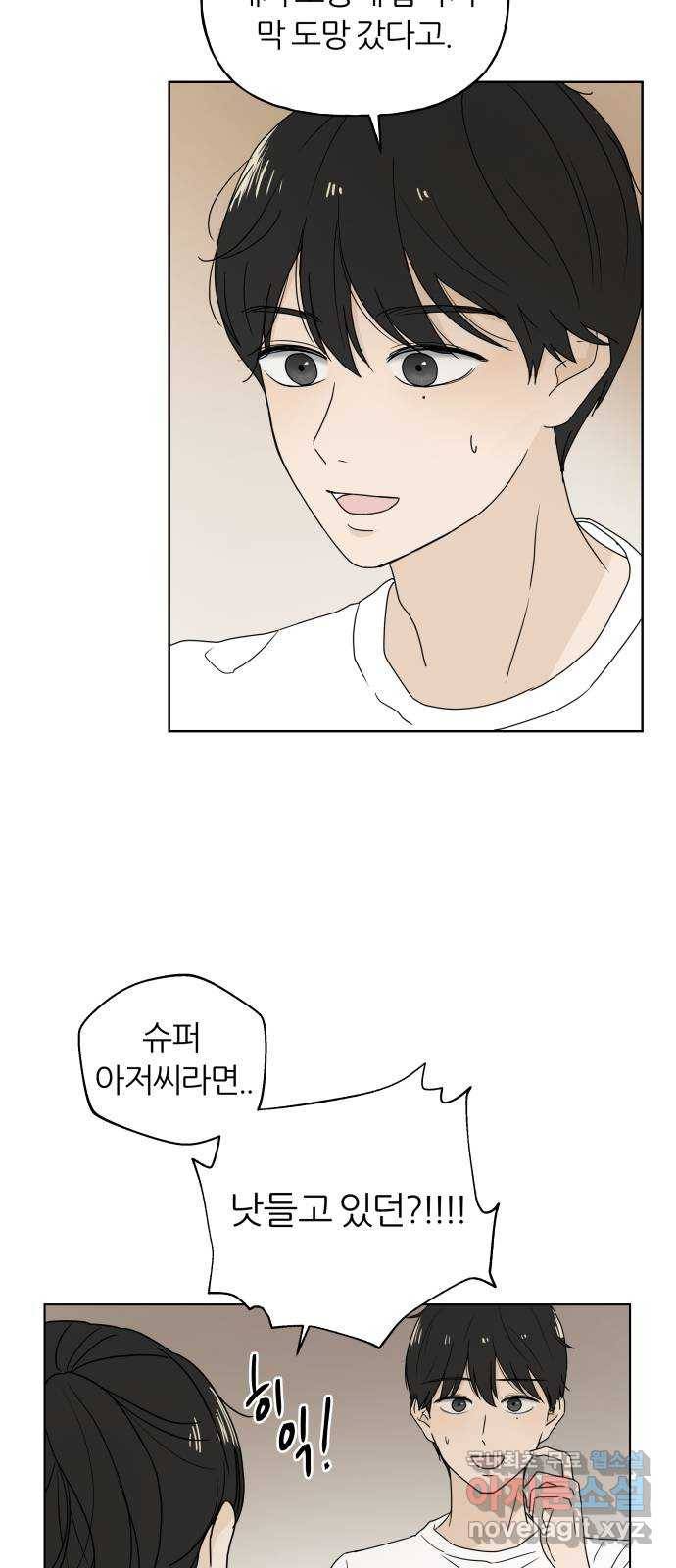 여름의 너에게 2화 2