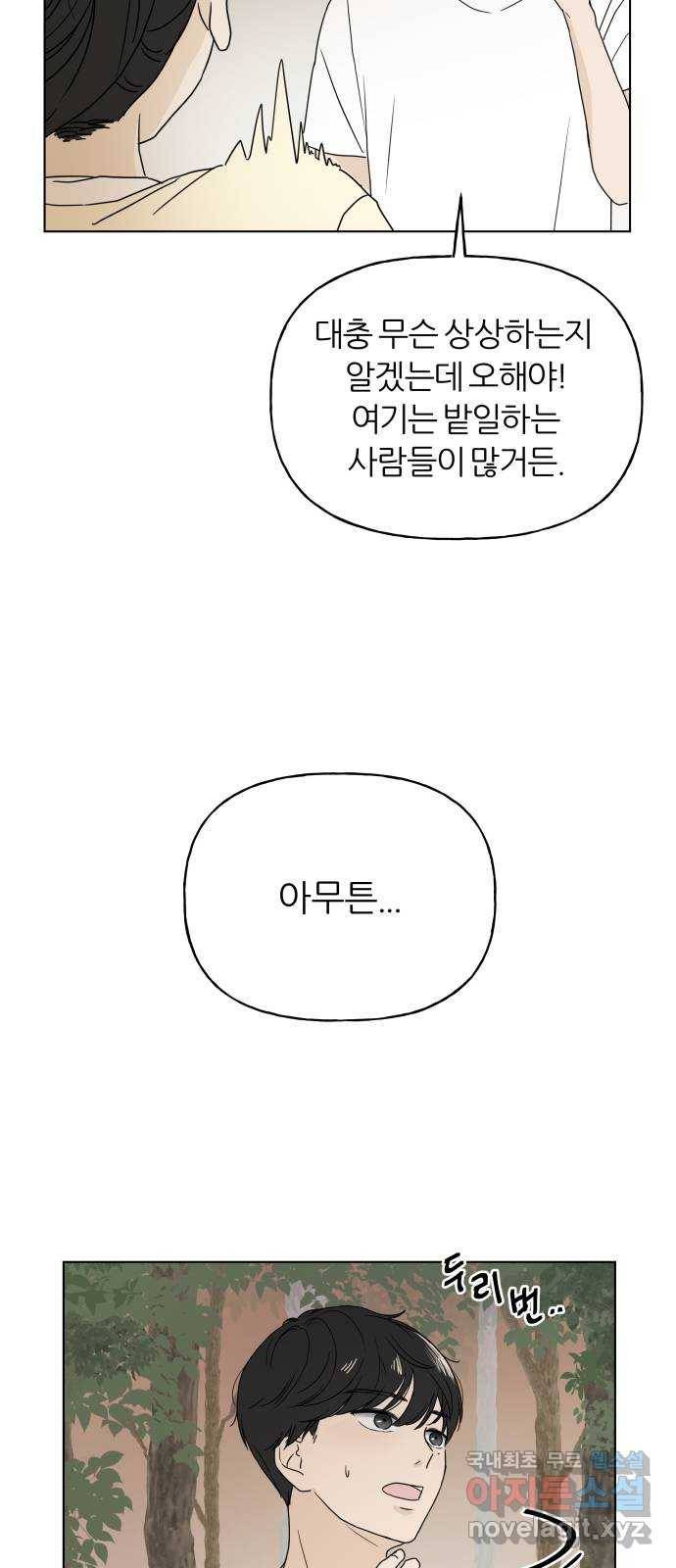 여름의 너에게 2화 3