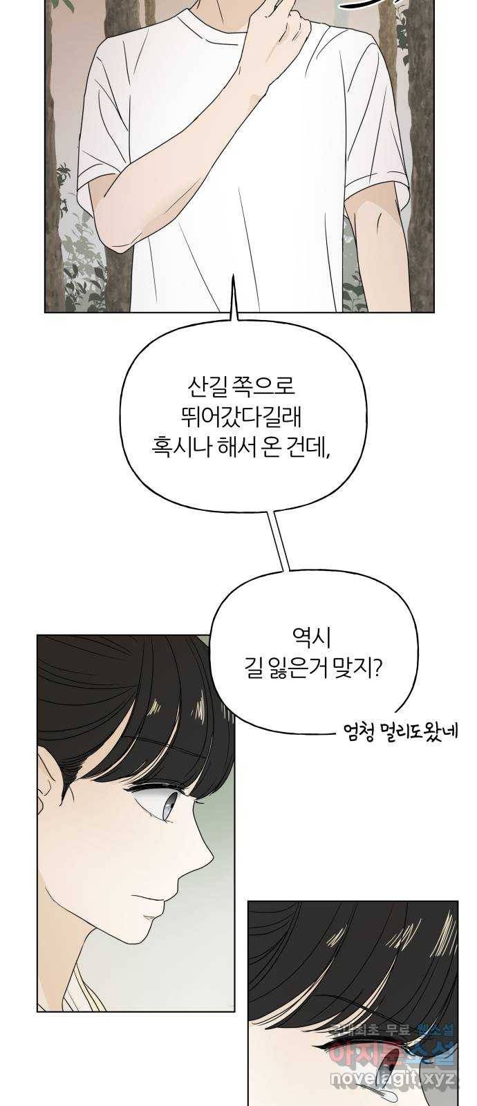 여름의 너에게 2화 4
