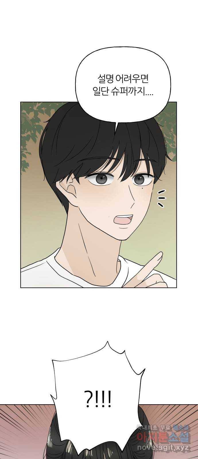 여름의 너에게 2화 6