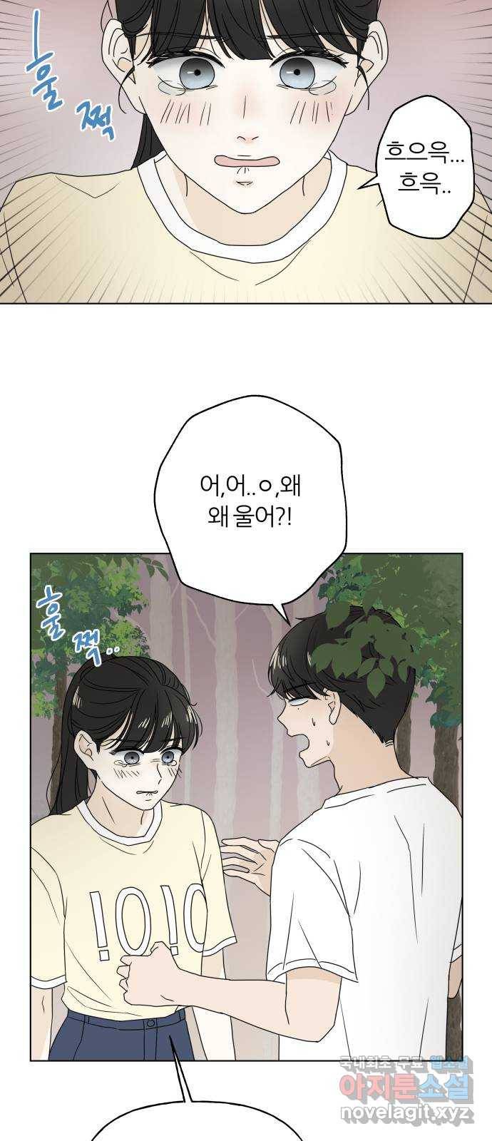 여름의 너에게 2화 7