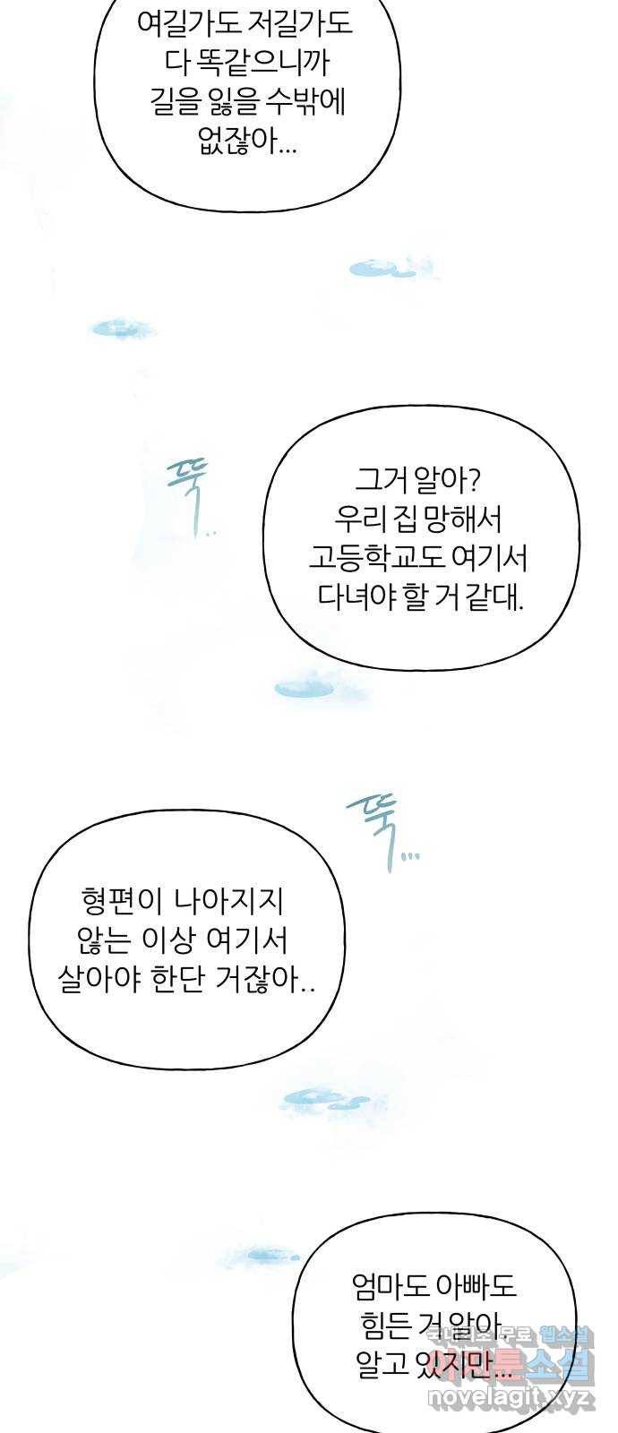 여름의 너에게 2화 8