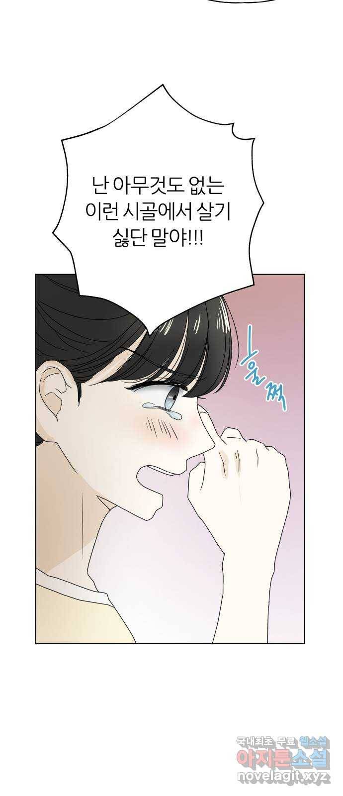 여름의 너에게 2화 9
