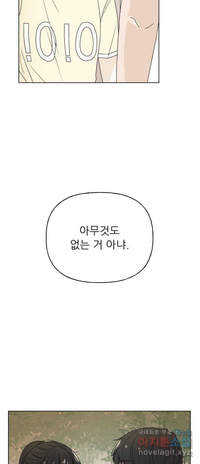 여름의 너에게 2화 11