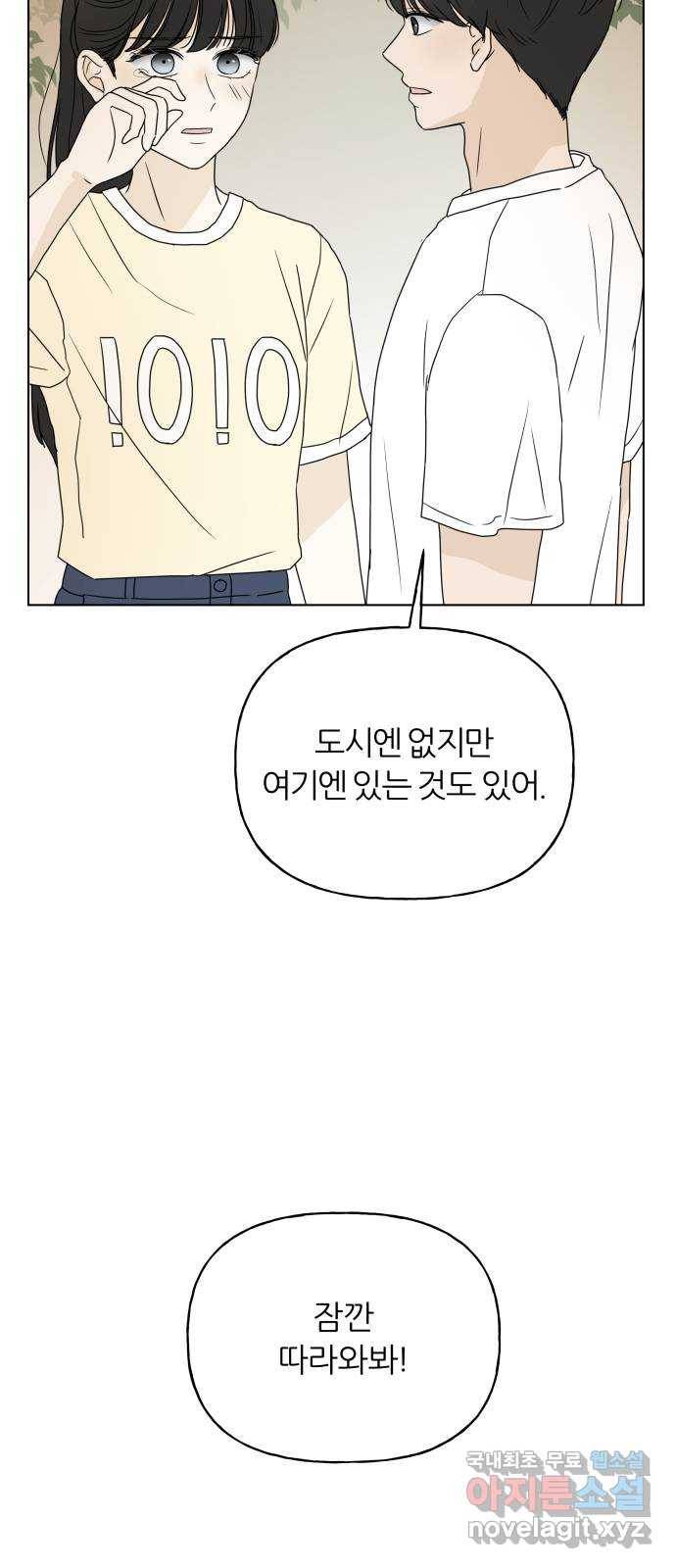 여름의 너에게 2화 12