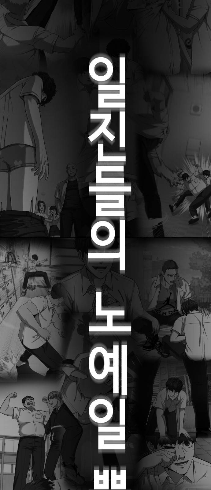 절대복종 프롤로그 3