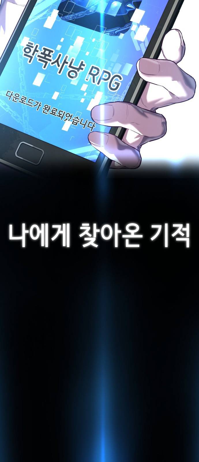 절대복종 프롤로그 7