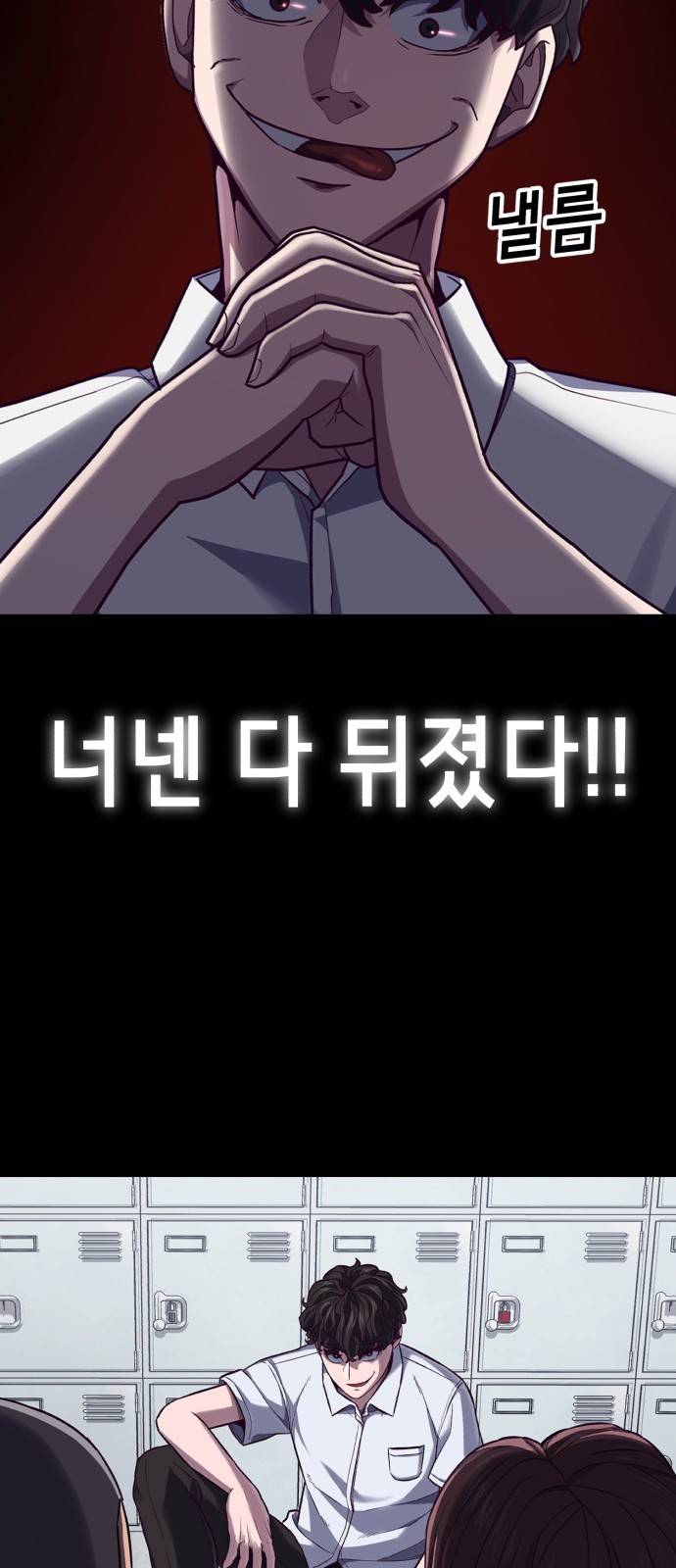 절대복종 프롤로그 19