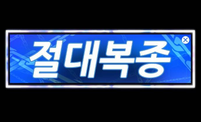 절대복종 프롤로그 51