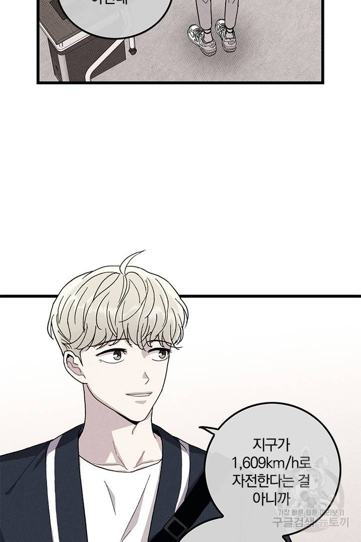 딸랑딸랑 37화 6