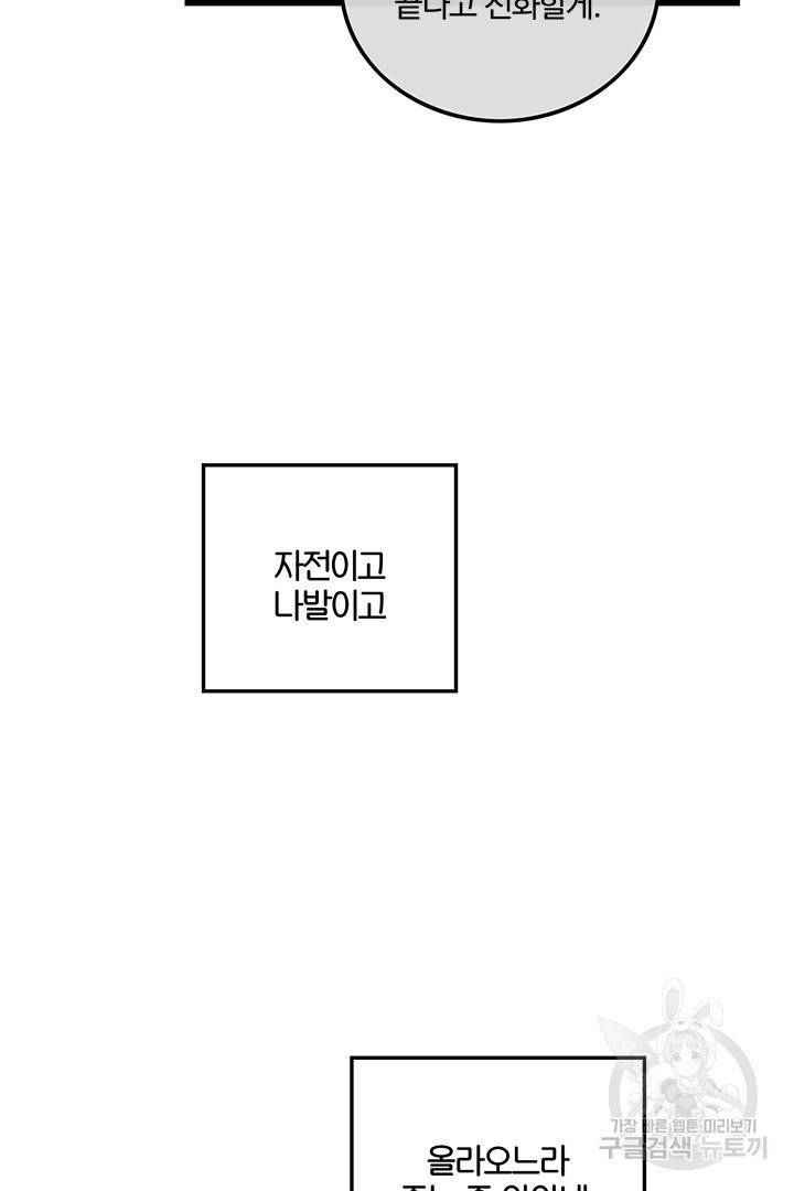 딸랑딸랑 37화 8