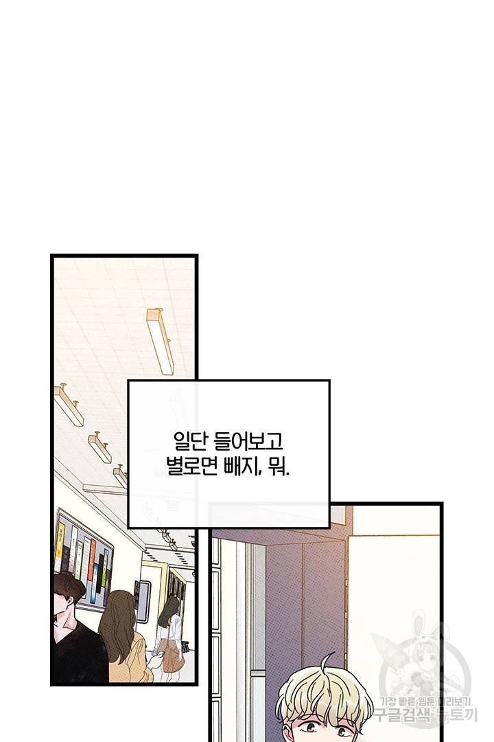 딸랑딸랑 37화 11