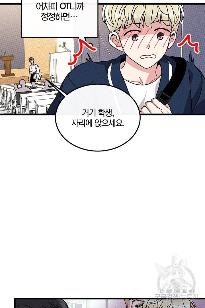 딸랑딸랑 37화 24