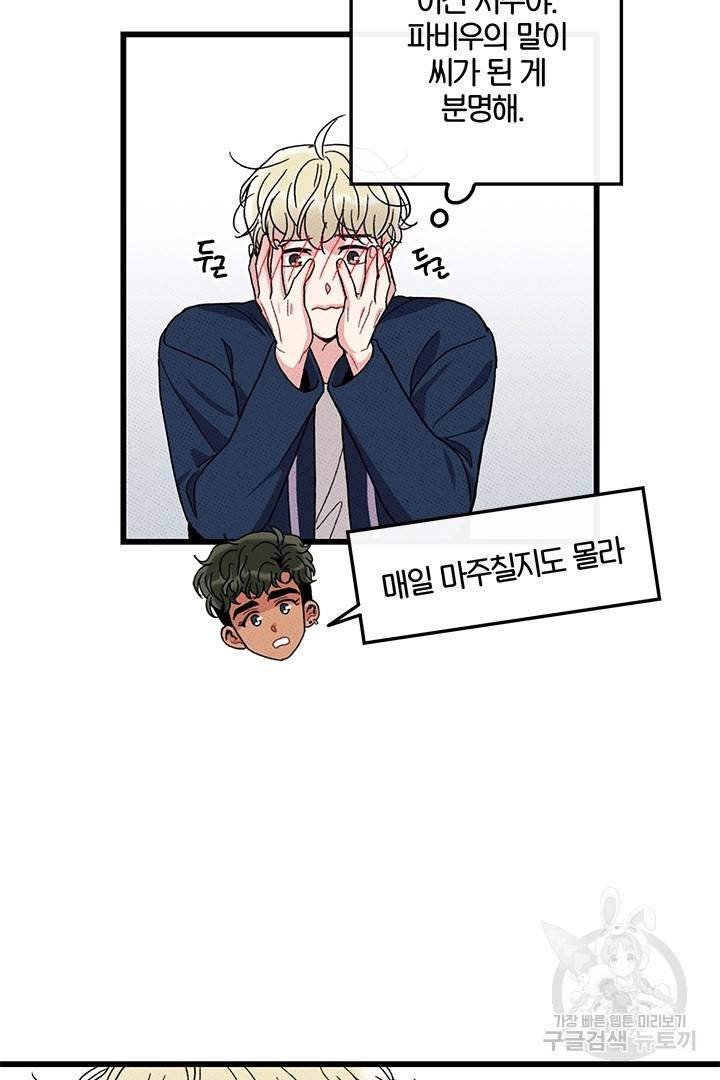딸랑딸랑 37화 26