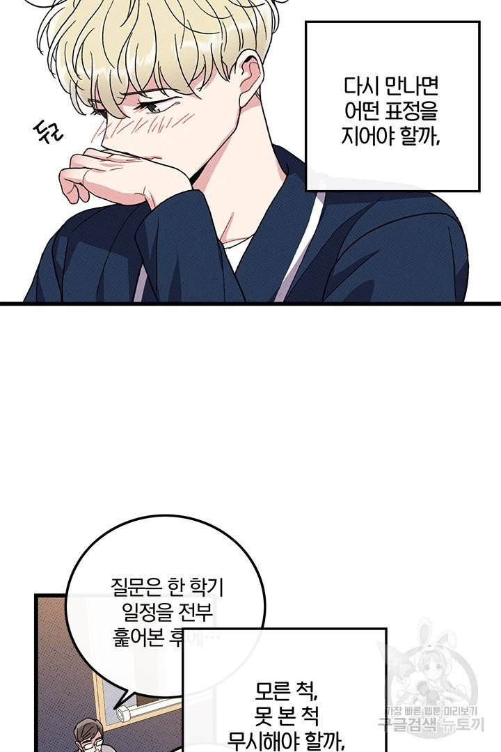 딸랑딸랑 37화 27