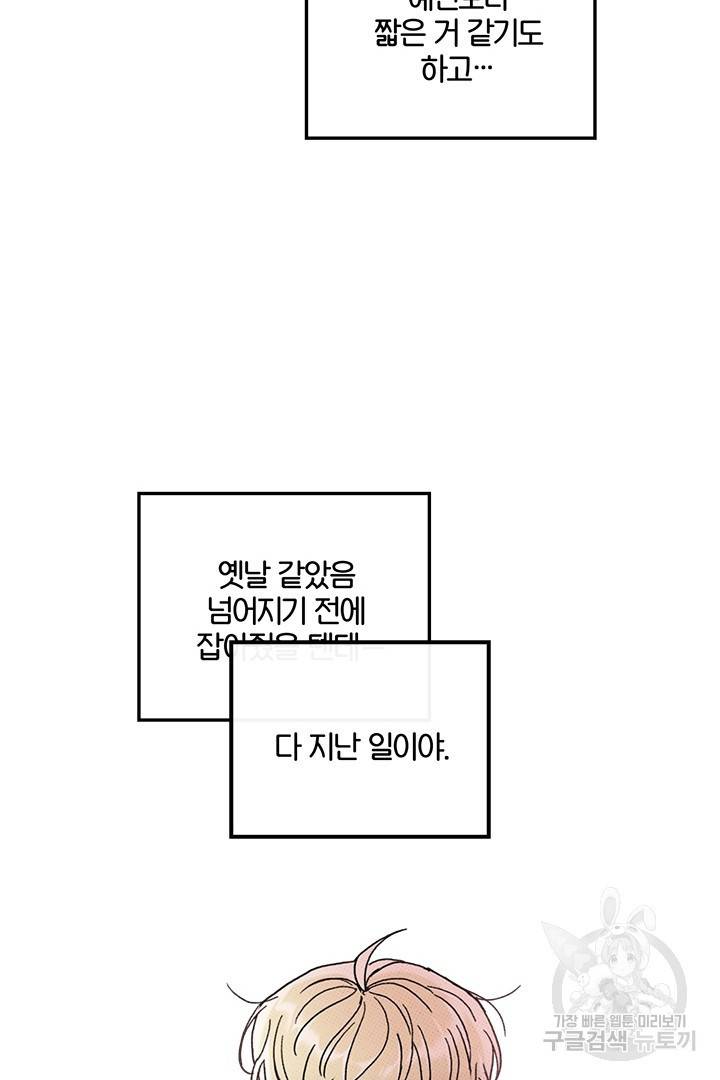 딸랑딸랑 37화 31
