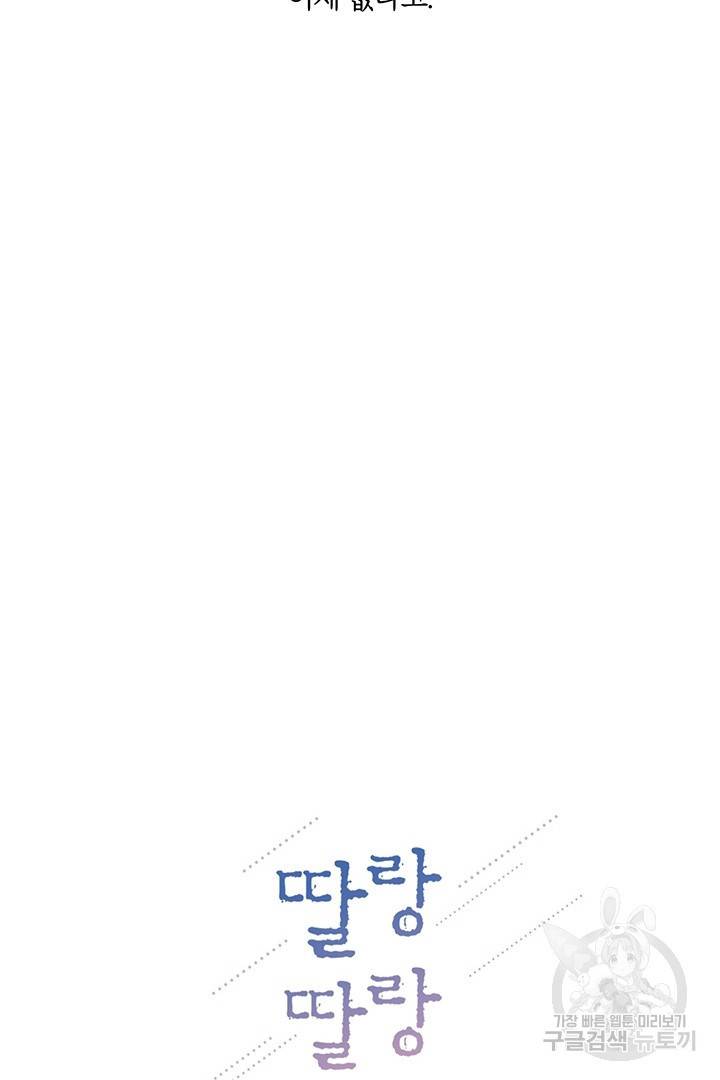 딸랑딸랑 37화 33
