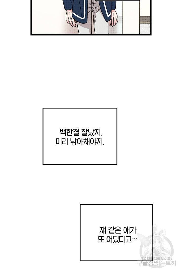 딸랑딸랑 37화 47