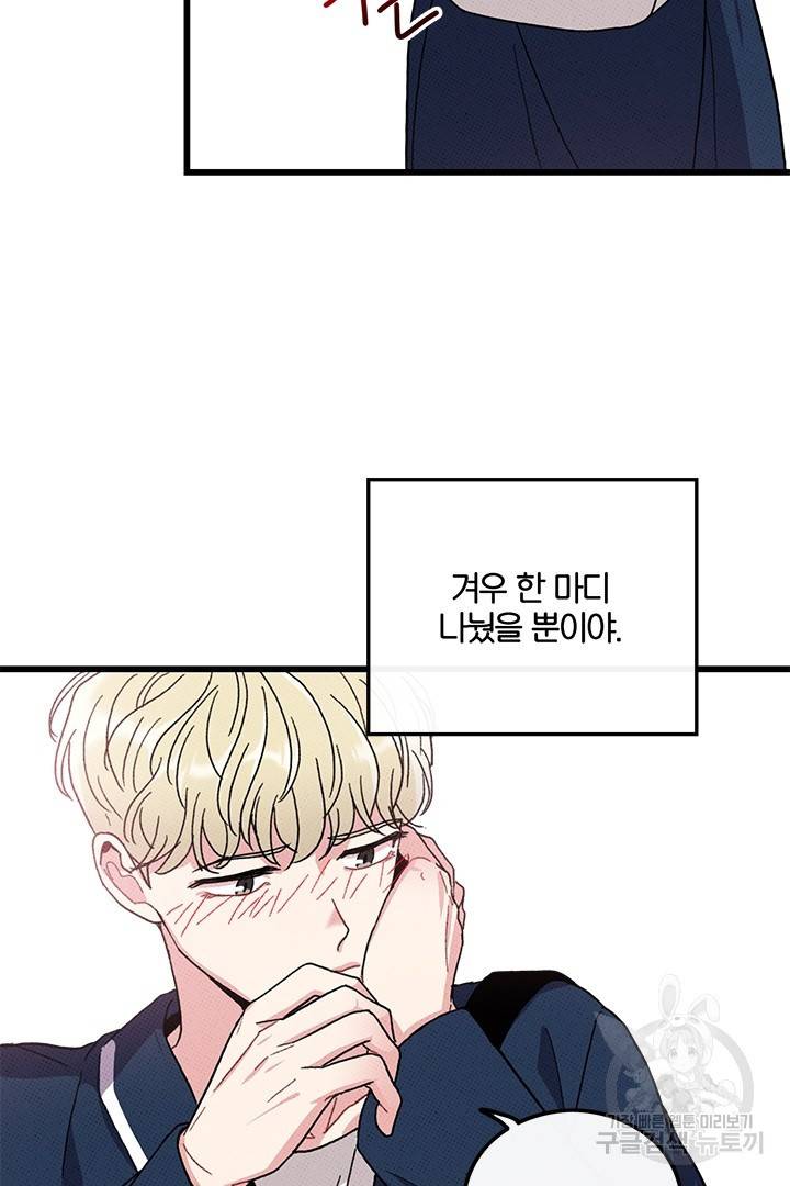 딸랑딸랑 37화 58