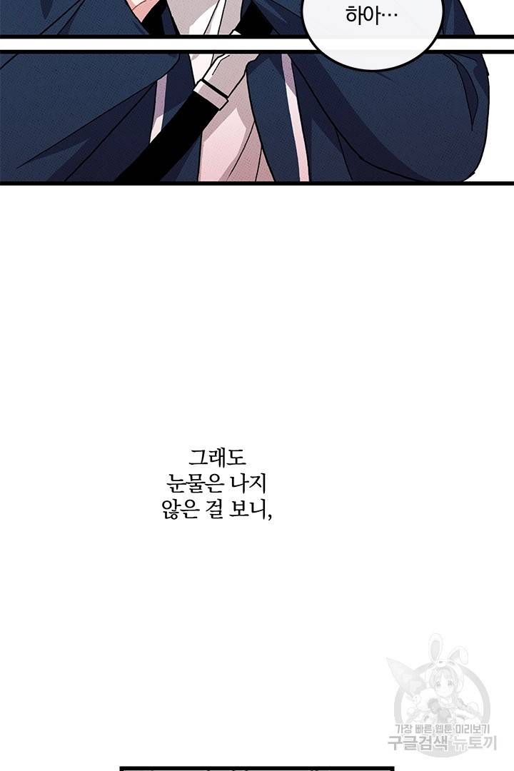 딸랑딸랑 37화 59