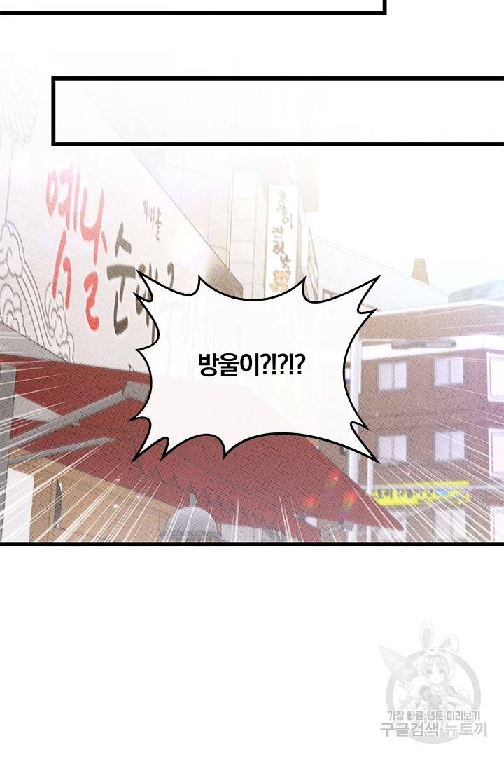딸랑딸랑 37화 62