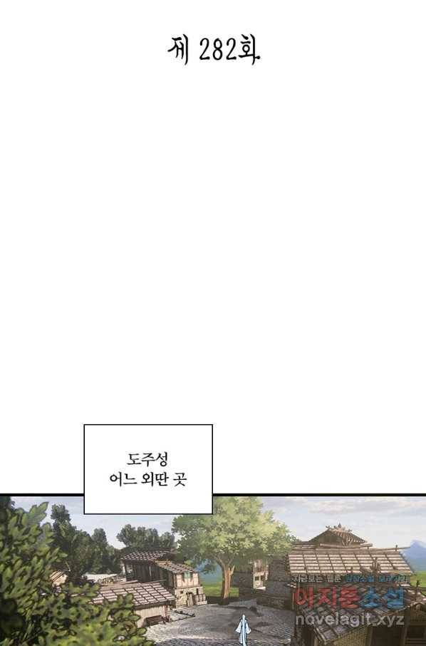 수련만 삼천년 282화 2
