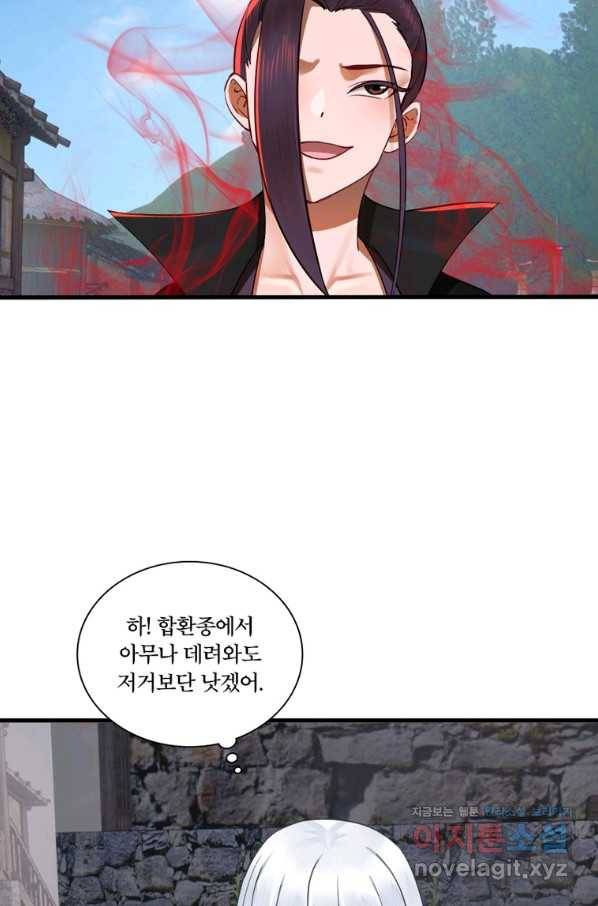 수련만 삼천년 282화 10