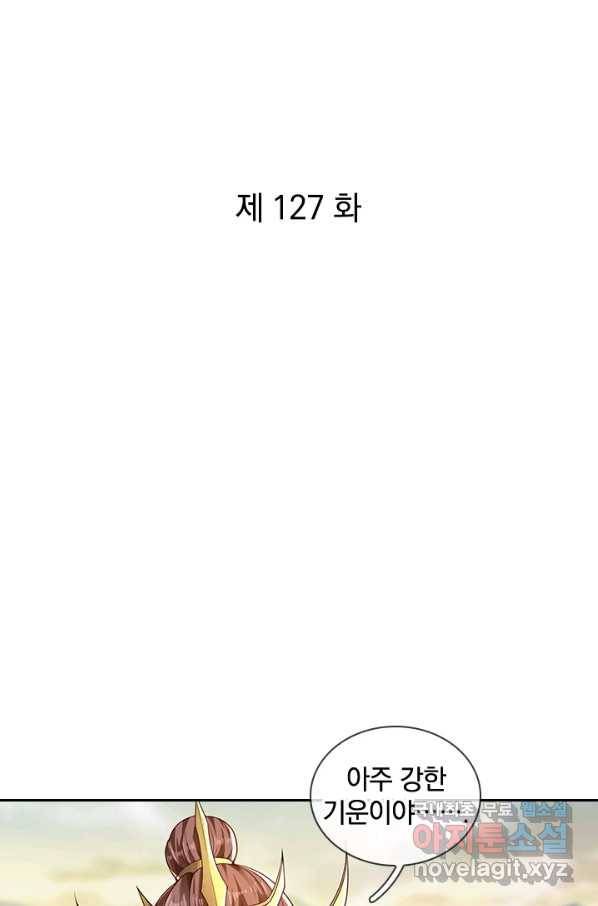제왕의 귀환 127화 1