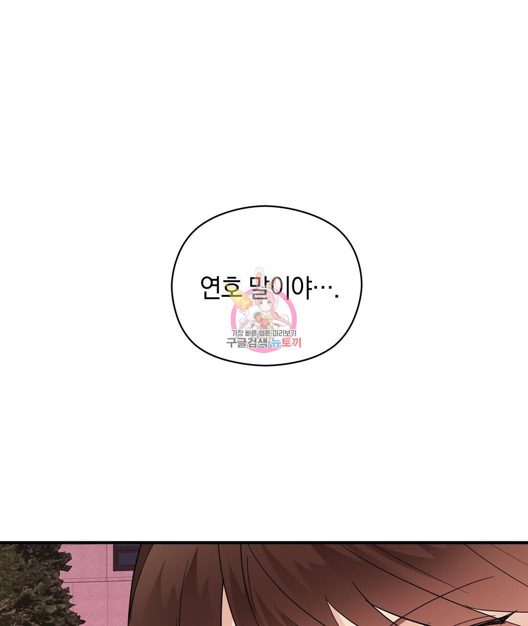 언더독 커넥션 18화 1