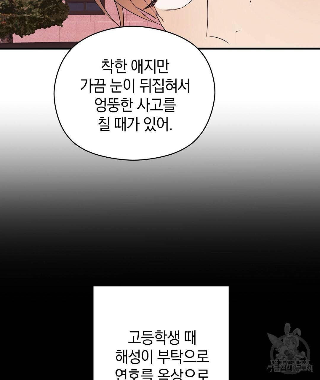 언더독 커넥션 18화 3