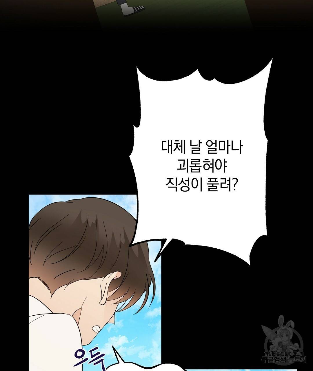 언더독 커넥션 18화 7