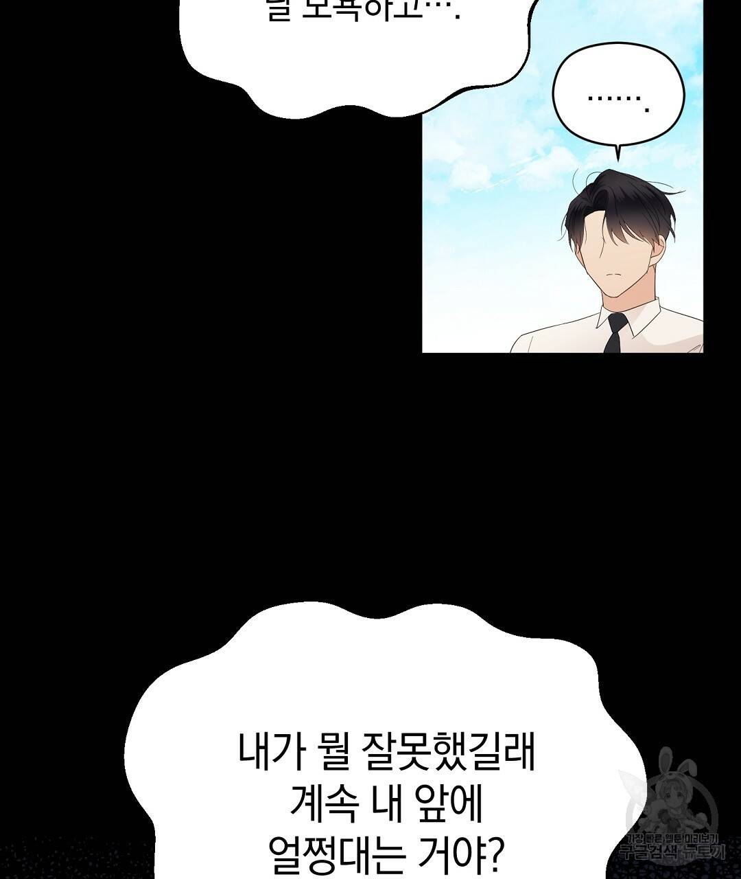언더독 커넥션 18화 9