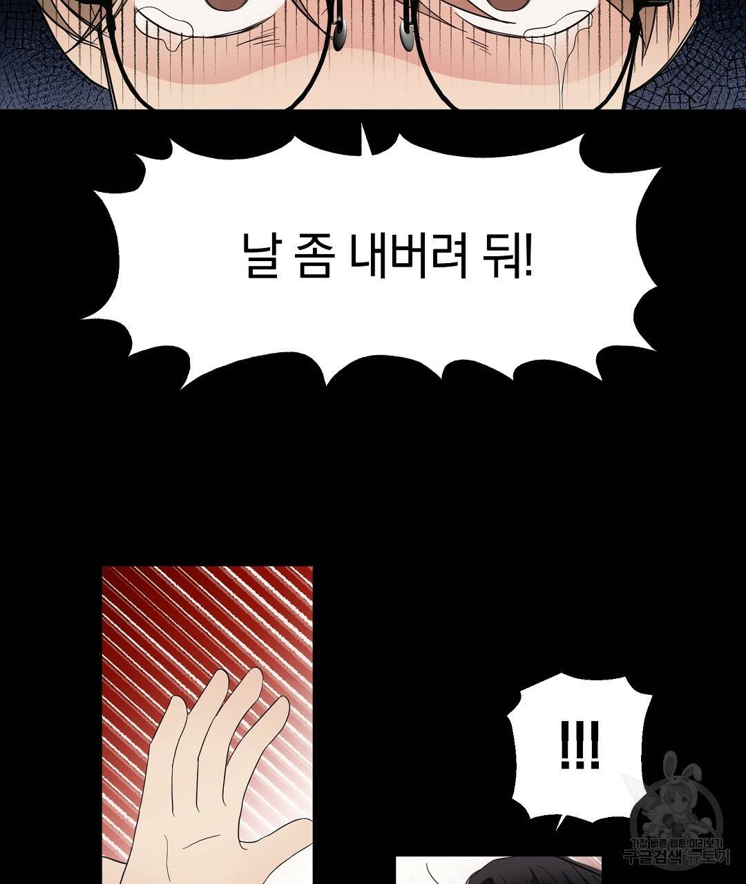 언더독 커넥션 18화 15