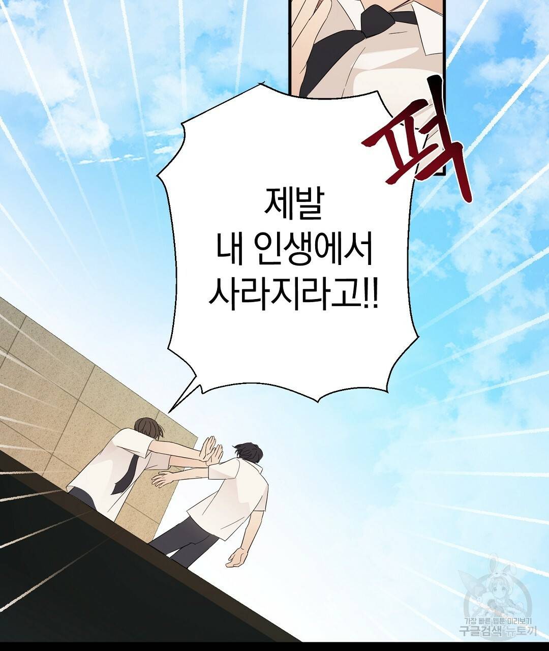 언더독 커넥션 18화 17