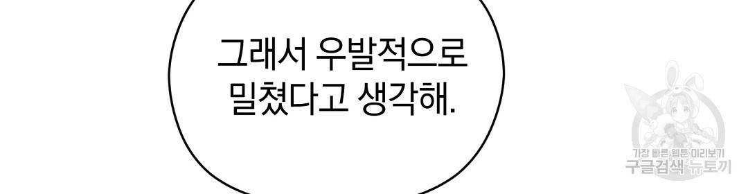 언더독 커넥션 18화 26