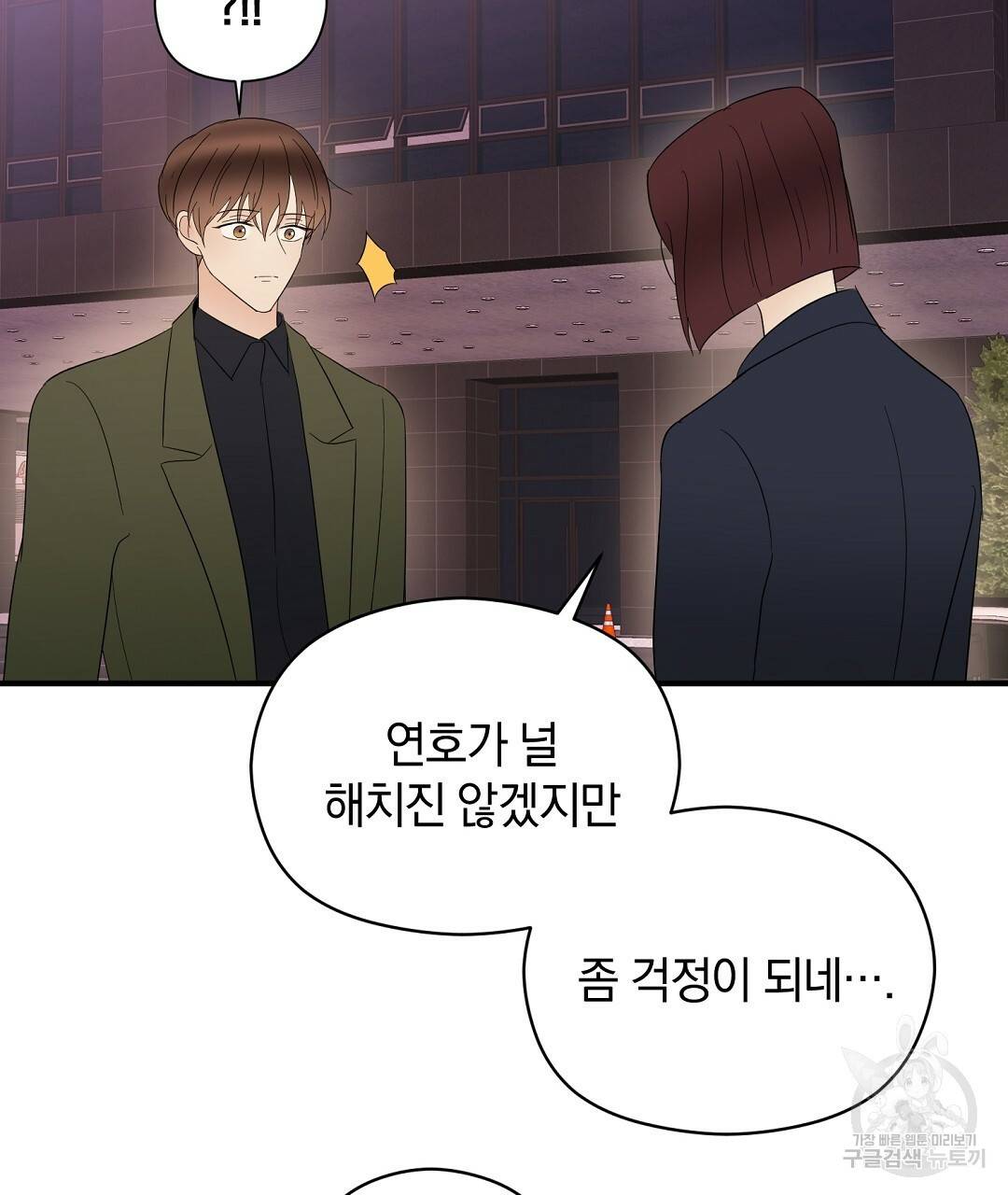 언더독 커넥션 18화 29