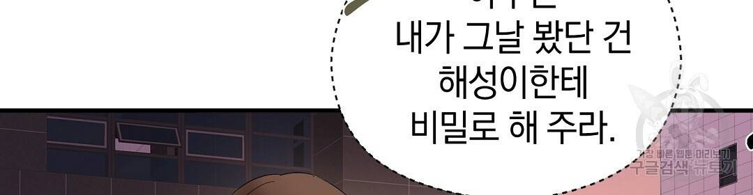 언더독 커넥션 18화 32