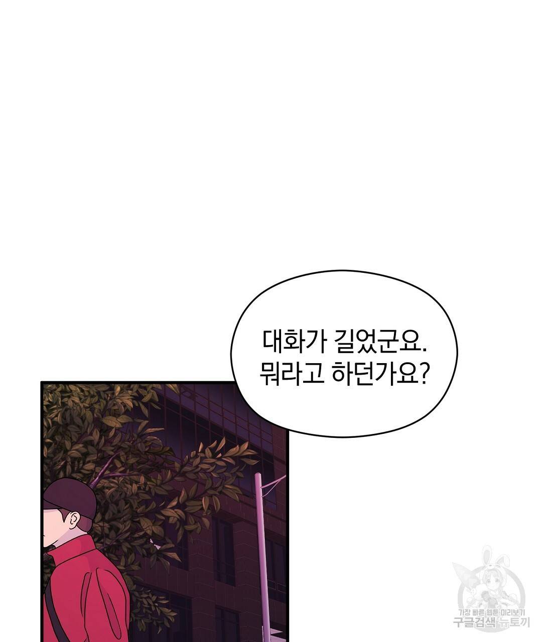 언더독 커넥션 18화 39