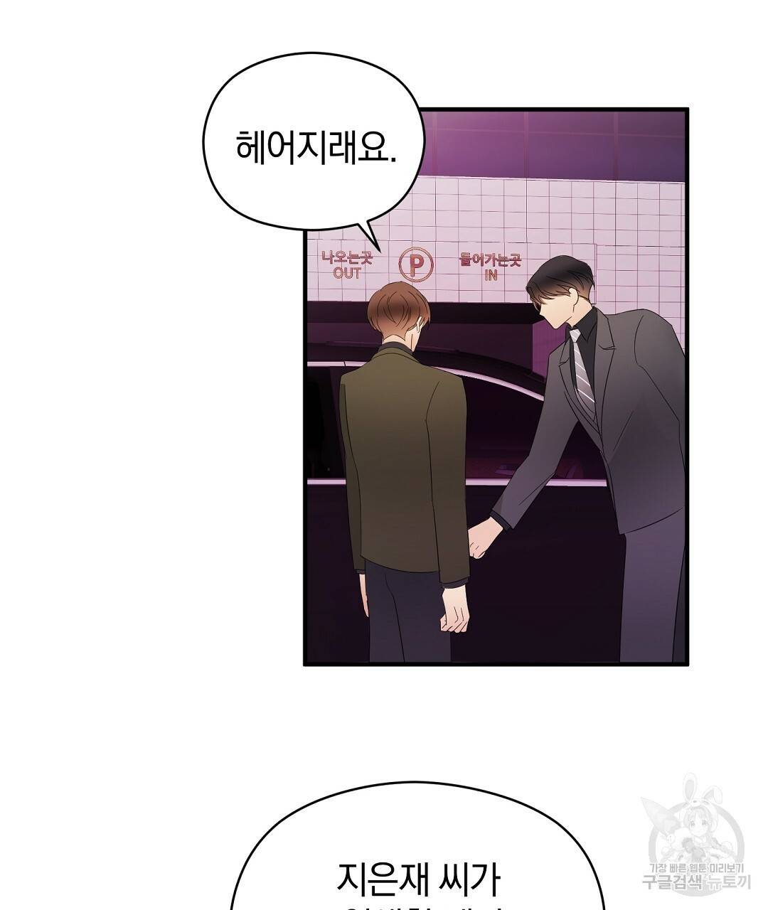 언더독 커넥션 18화 41