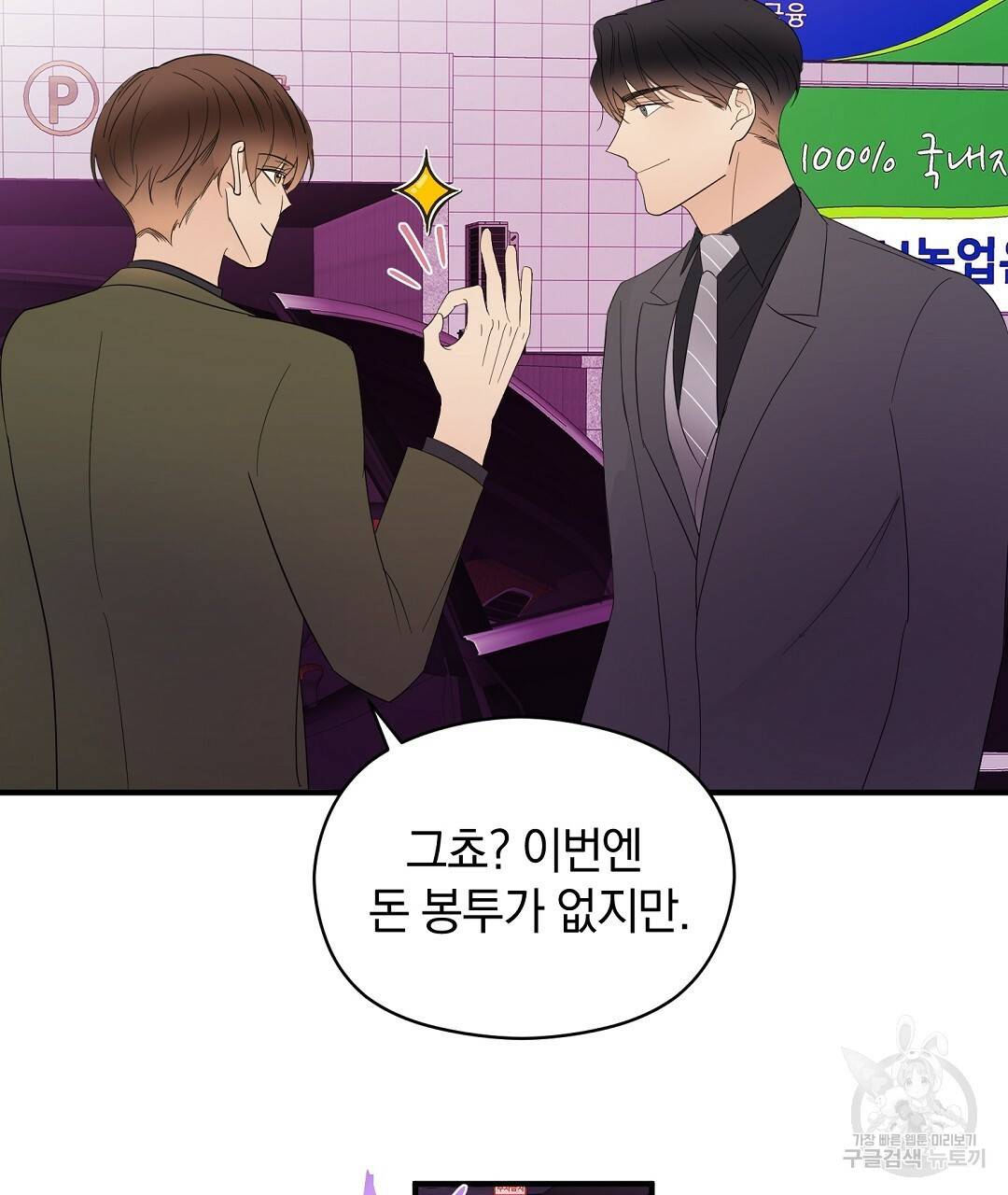 언더독 커넥션 18화 43