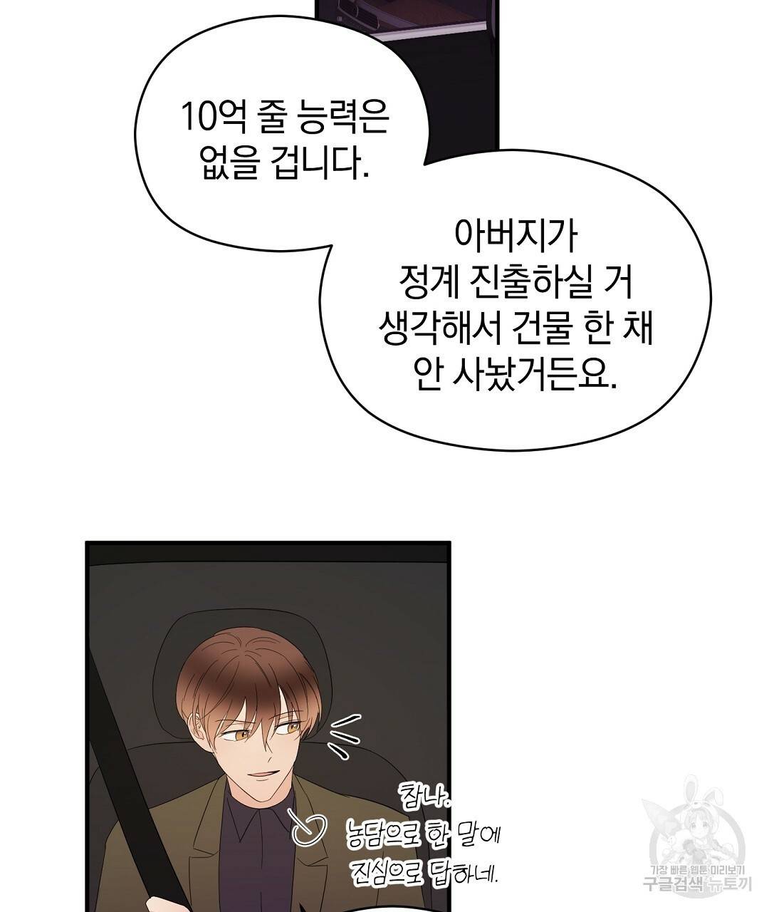 언더독 커넥션 18화 45