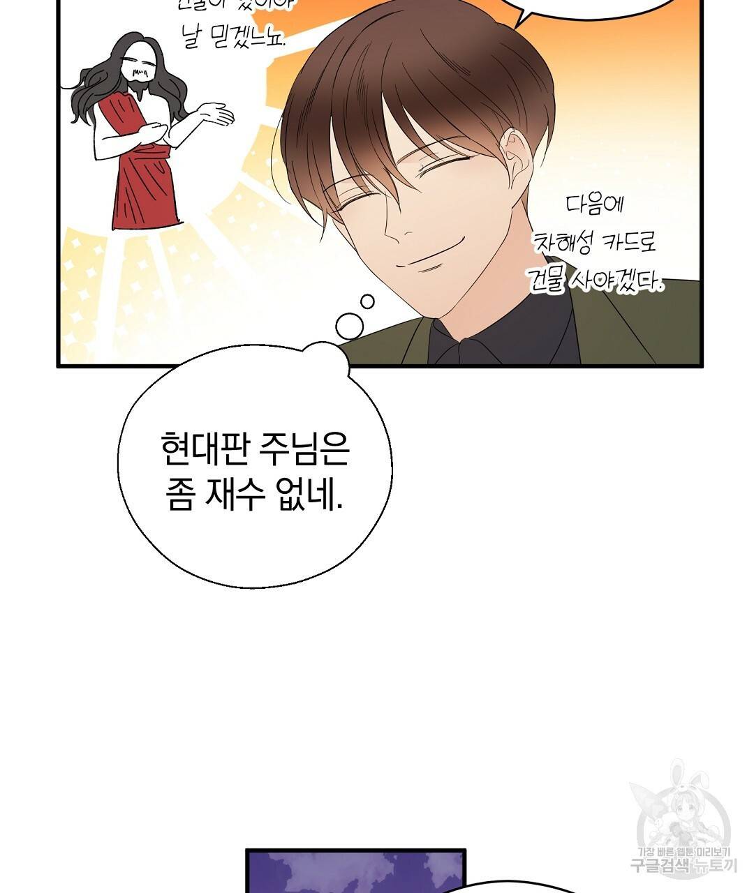 언더독 커넥션 18화 49