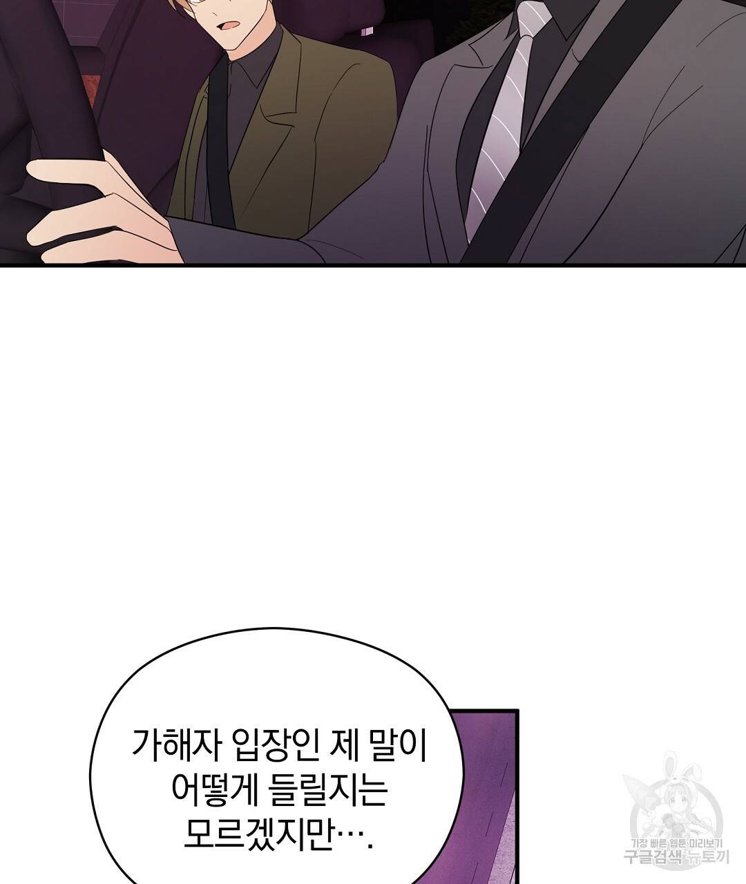 언더독 커넥션 18화 53