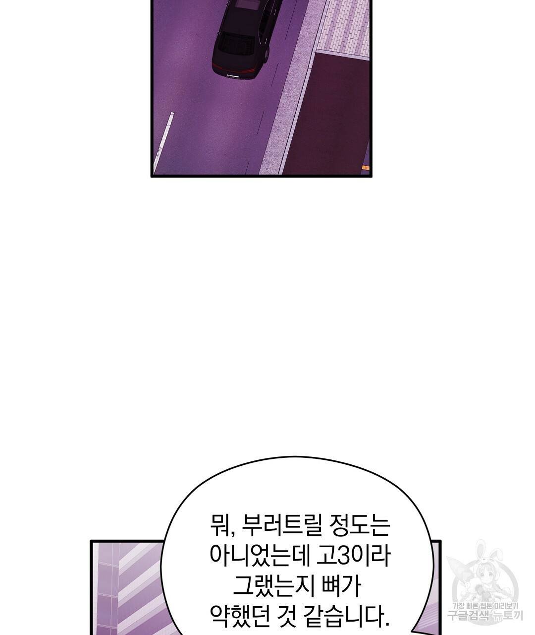 언더독 커넥션 18화 55