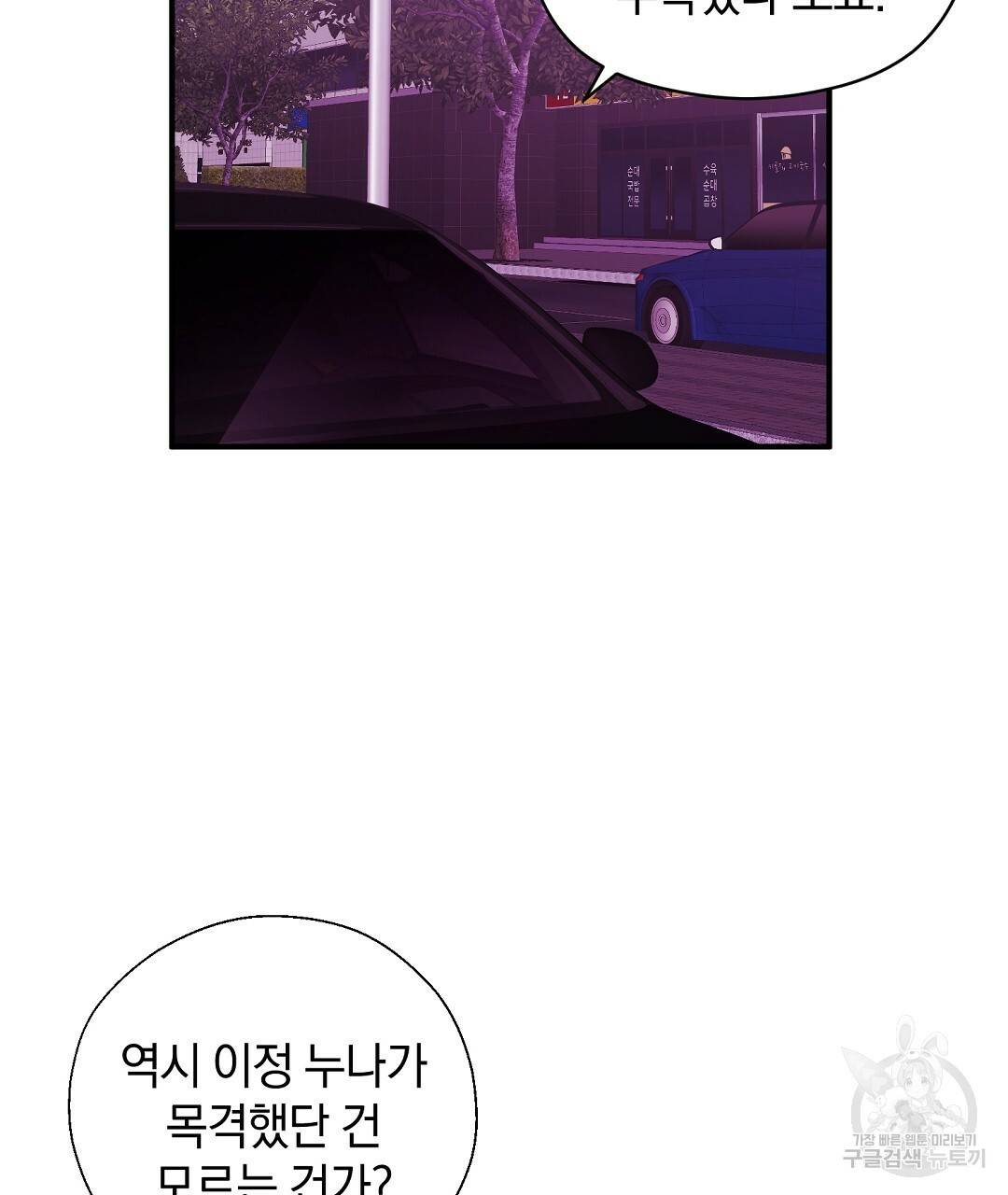 언더독 커넥션 18화 57