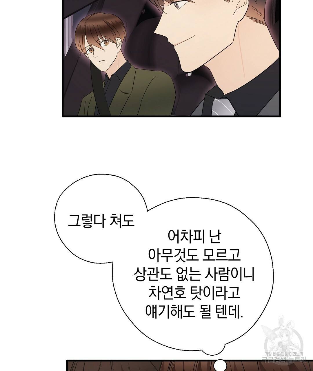 언더독 커넥션 18화 59