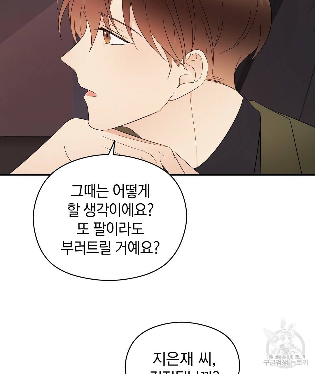 언더독 커넥션 18화 67