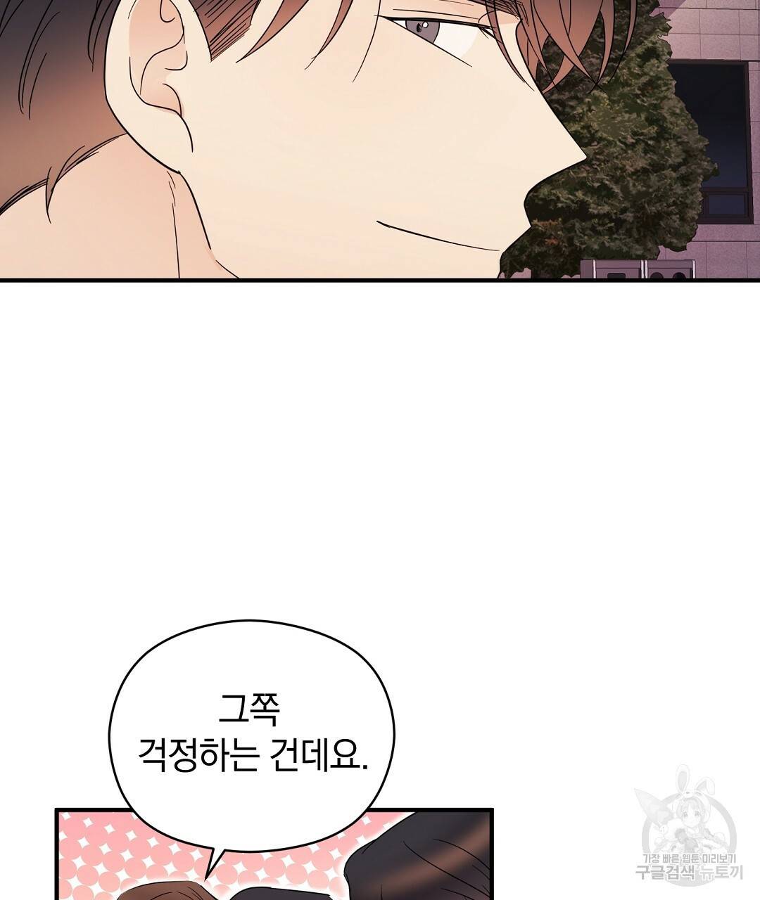 언더독 커넥션 18화 69